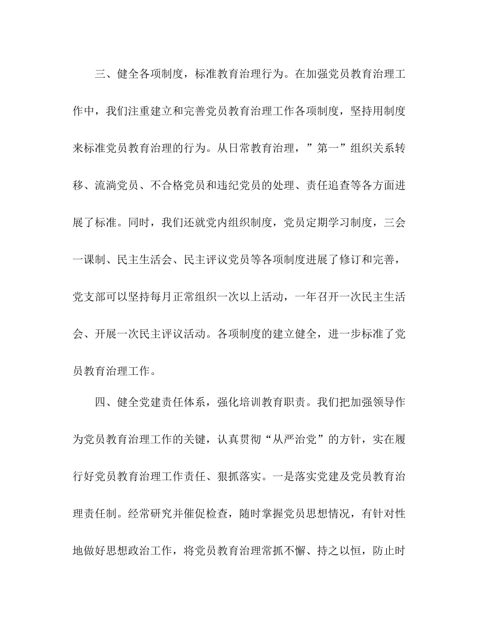 党支部年党员教育参考总结_第2页