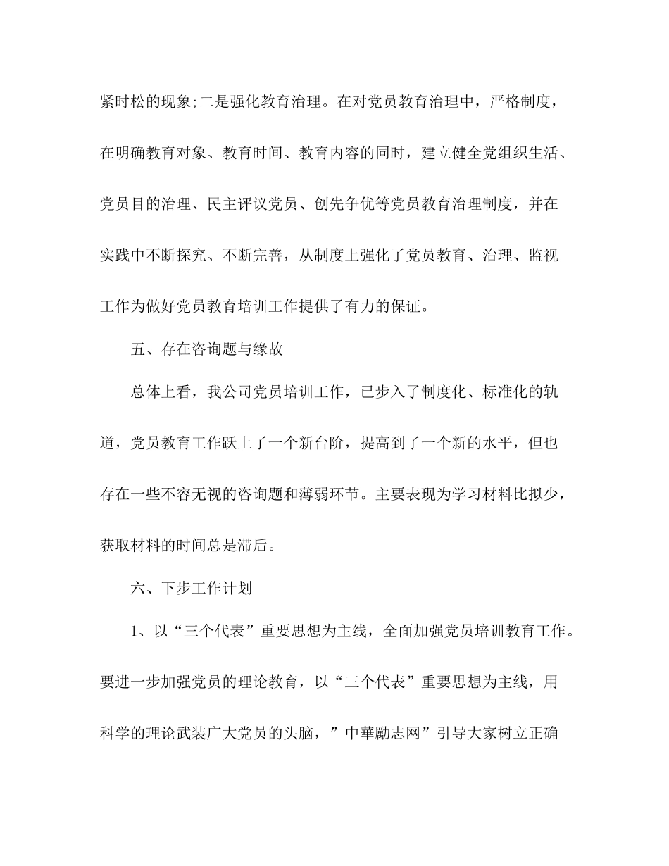 党支部年党员教育参考总结_第3页