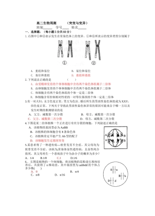 周测突变与变异