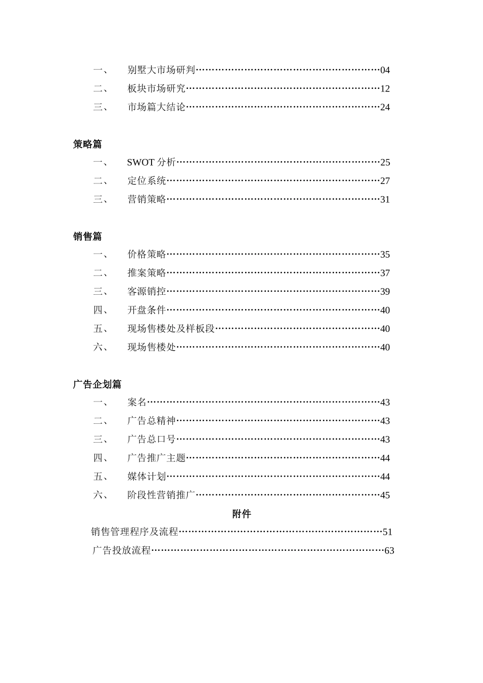 上海中海赵巷别墅项目营销策划报告_第2页