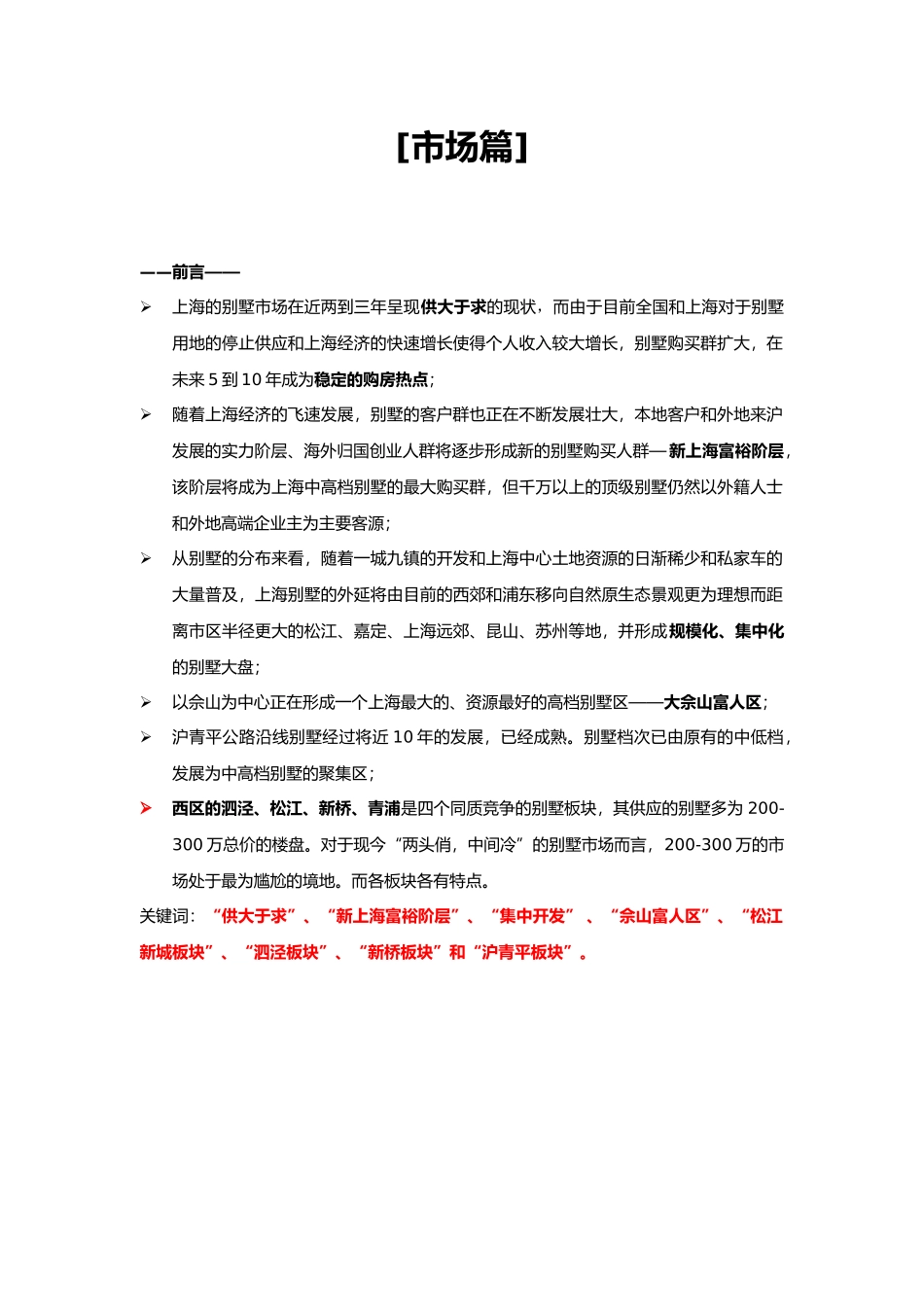 上海中海赵巷别墅项目营销策划报告_第3页