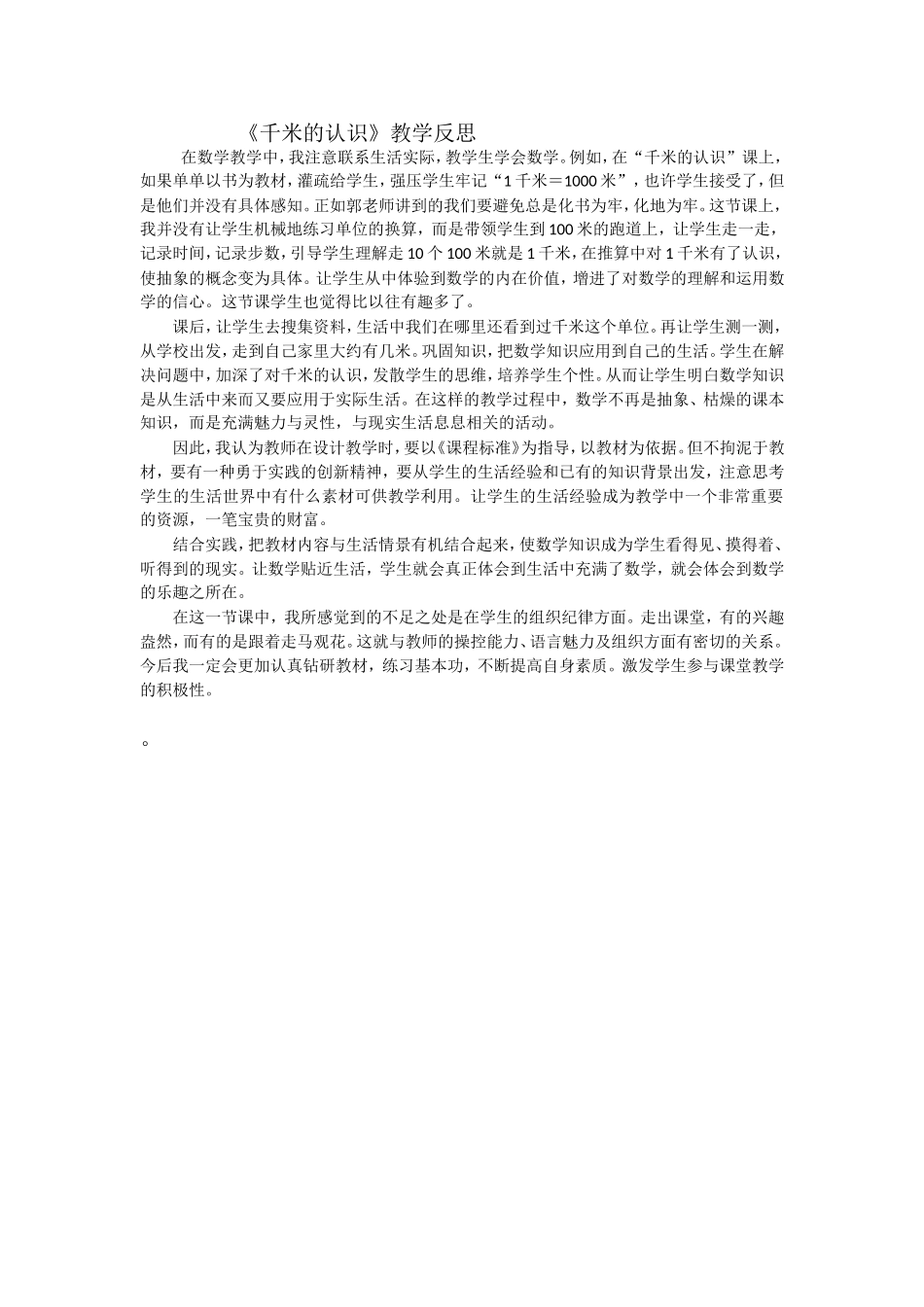 千米的认识教学反思_第1页