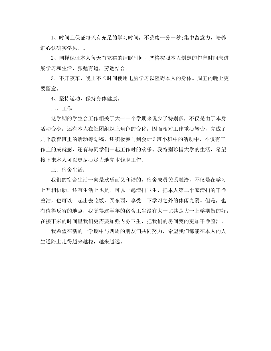 大二下学期自我参考总结范本（通用）_第2页