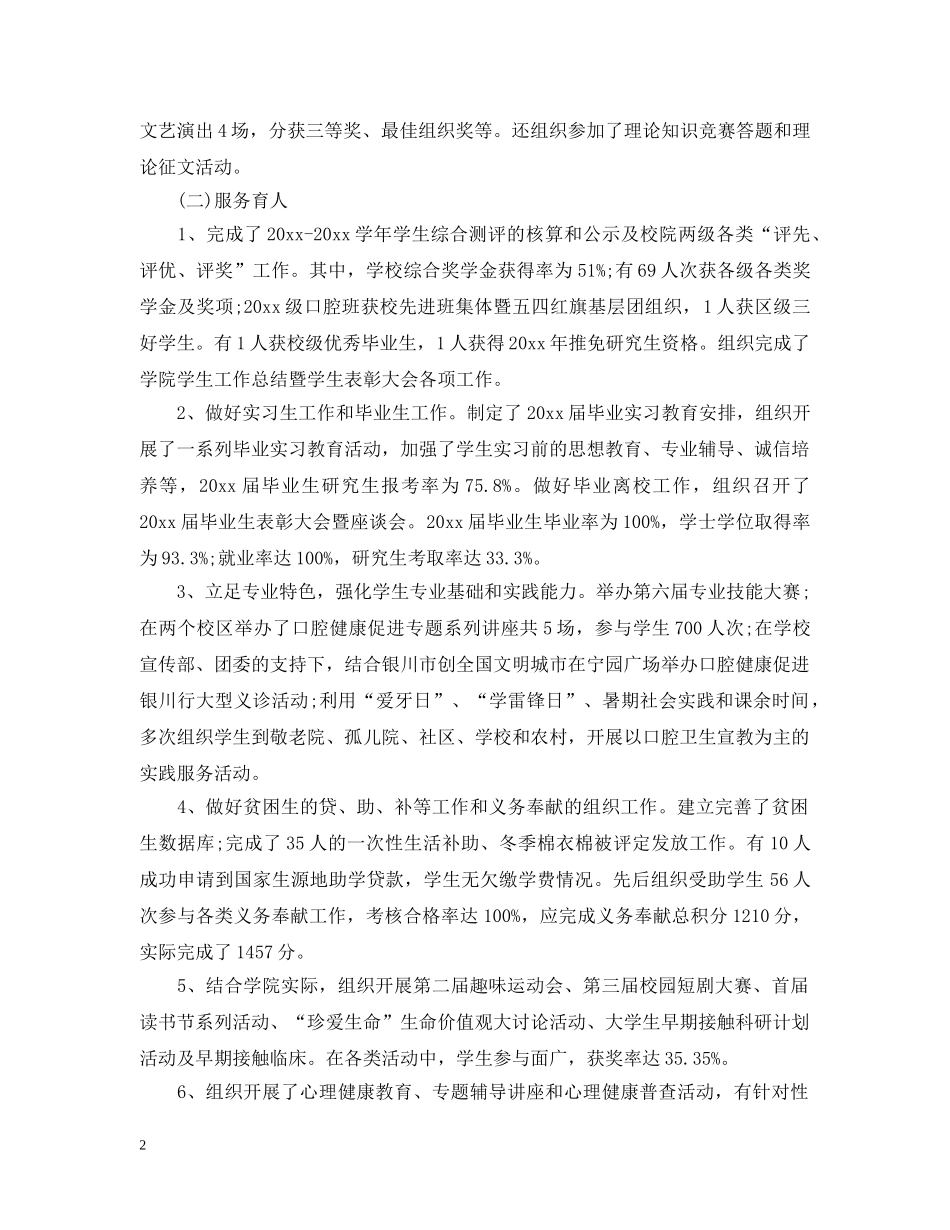 对辅导员评议工作总结精简范文 _第2页