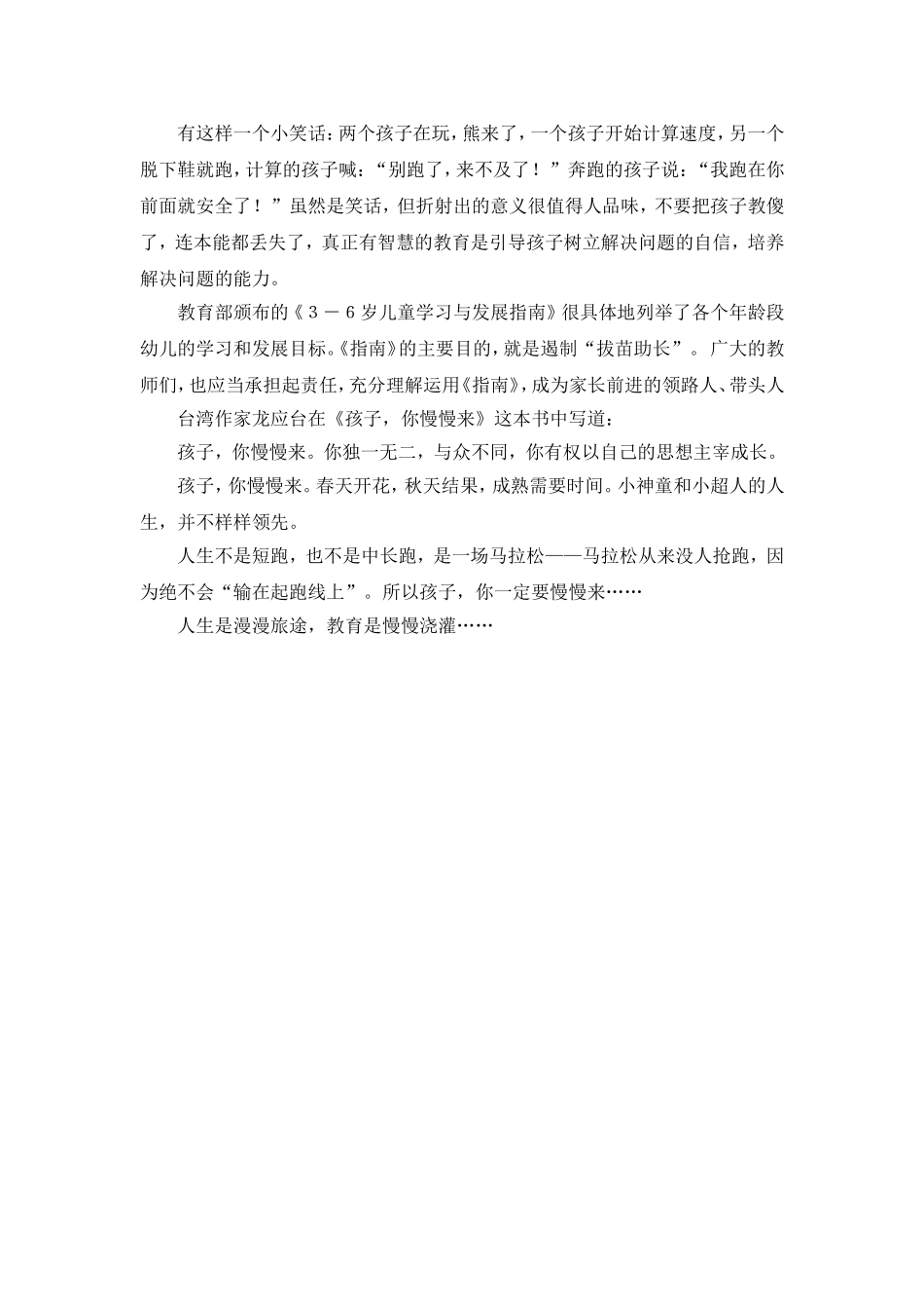 靖宇园王丽娜视频“三五太难了”分析_第2页