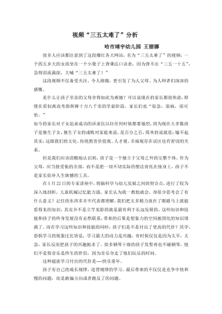 靖宇园王丽娜视频“三五太难了”分析