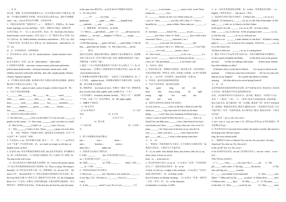 小升初英语总复习资料2_第1页
