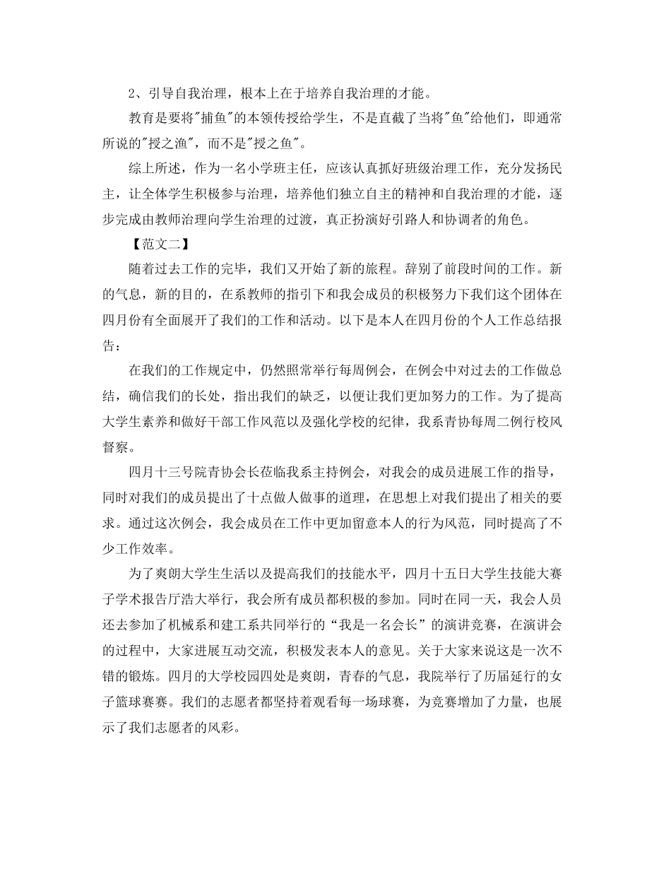 2021年工作参考总结第一季度教师工作参考总结范文（6篇）_第2页