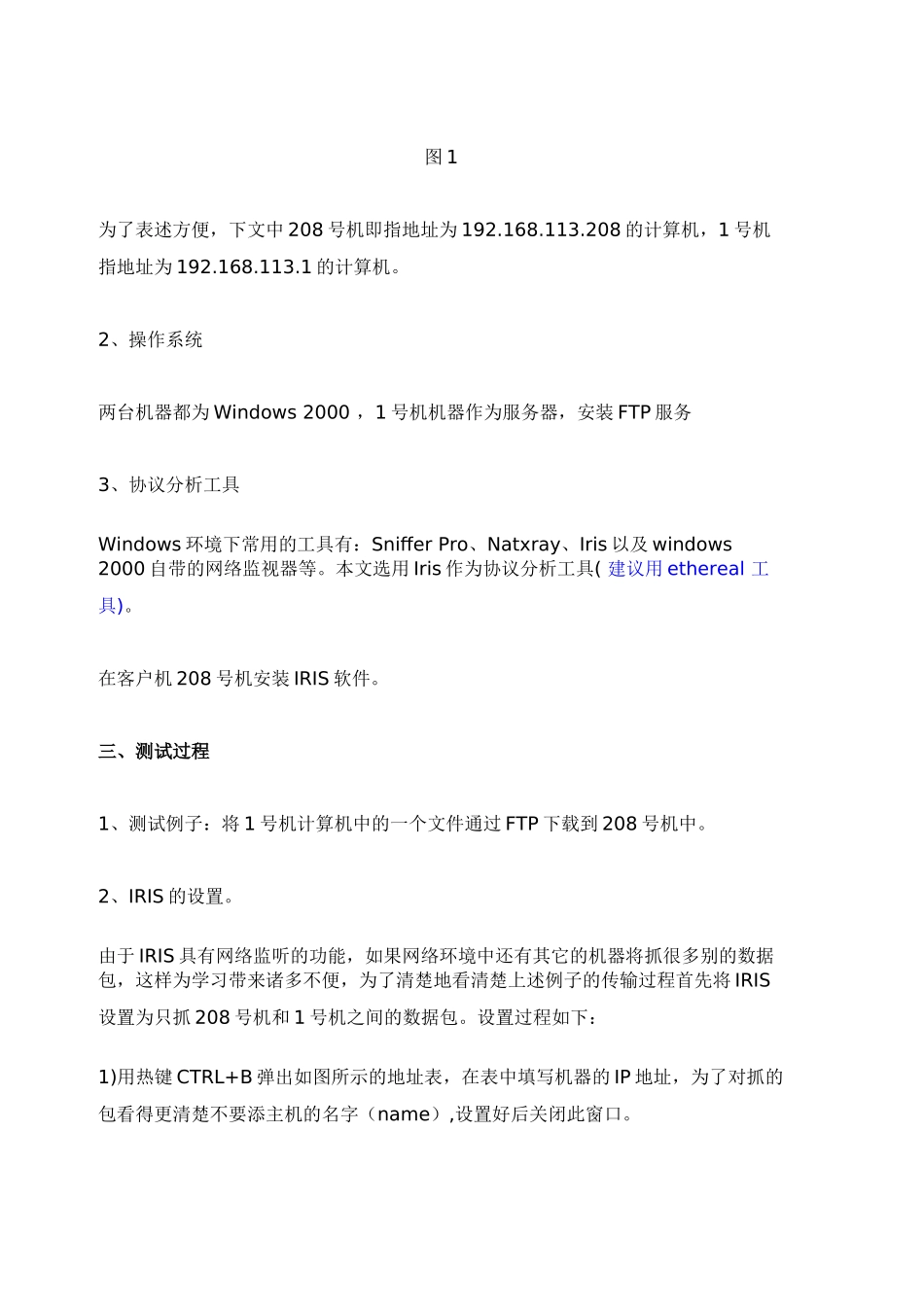 用协议分析工具学习TCPIP_第2页