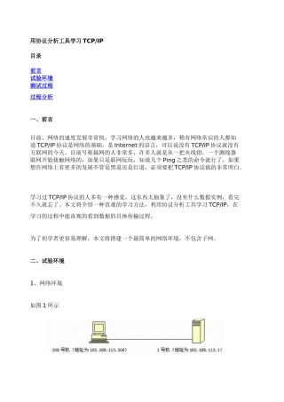 用协议分析工具学习TCPIP