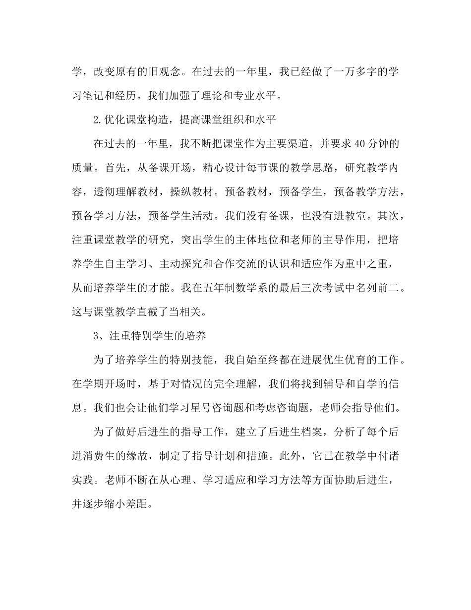 教师教育教学工作参考总结2)（通用）_第2页