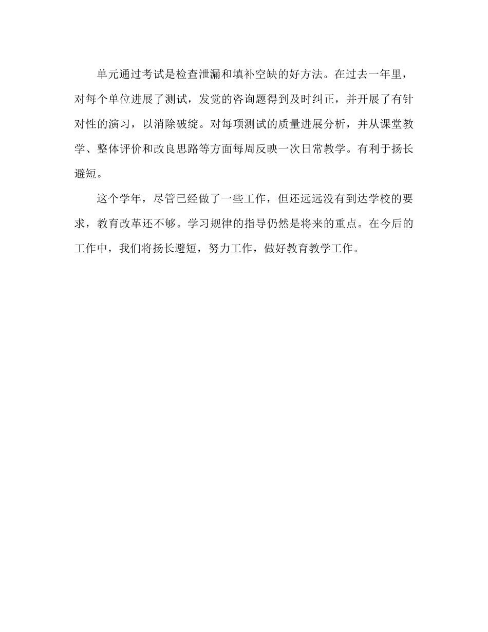 教师教育教学工作参考总结2)（通用）_第3页