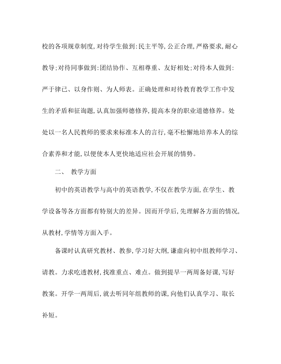 2021年上学期八年级英语教学工作参考总结_第2页