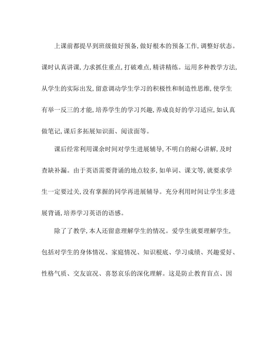 2021年上学期八年级英语教学工作参考总结_第3页