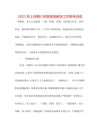 2021年上学期八年级英语教学工作参考总结