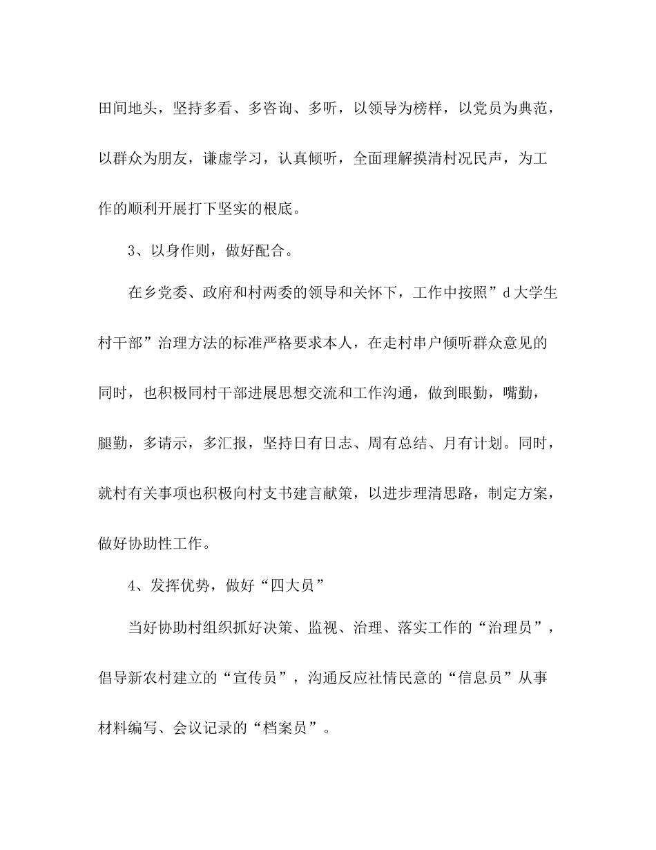 大学生村官年终工作参考总结1)_第2页