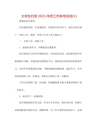 大学生村官年终工作参考总结1)