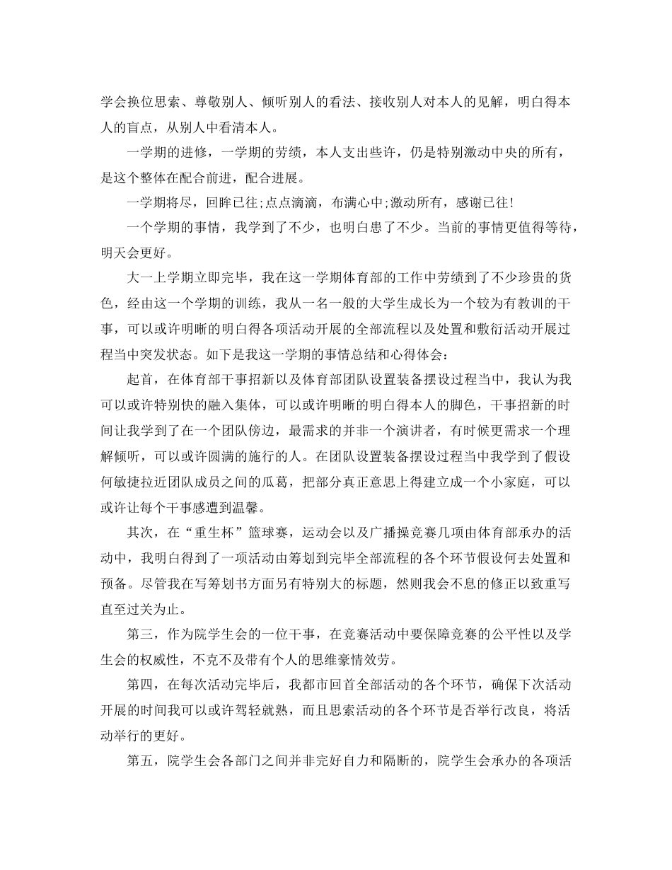 2021年学生会干事工作参考总结范文4篇_第2页