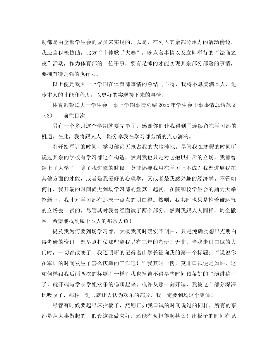 2021年学生会干事工作参考总结范文4篇_第3页