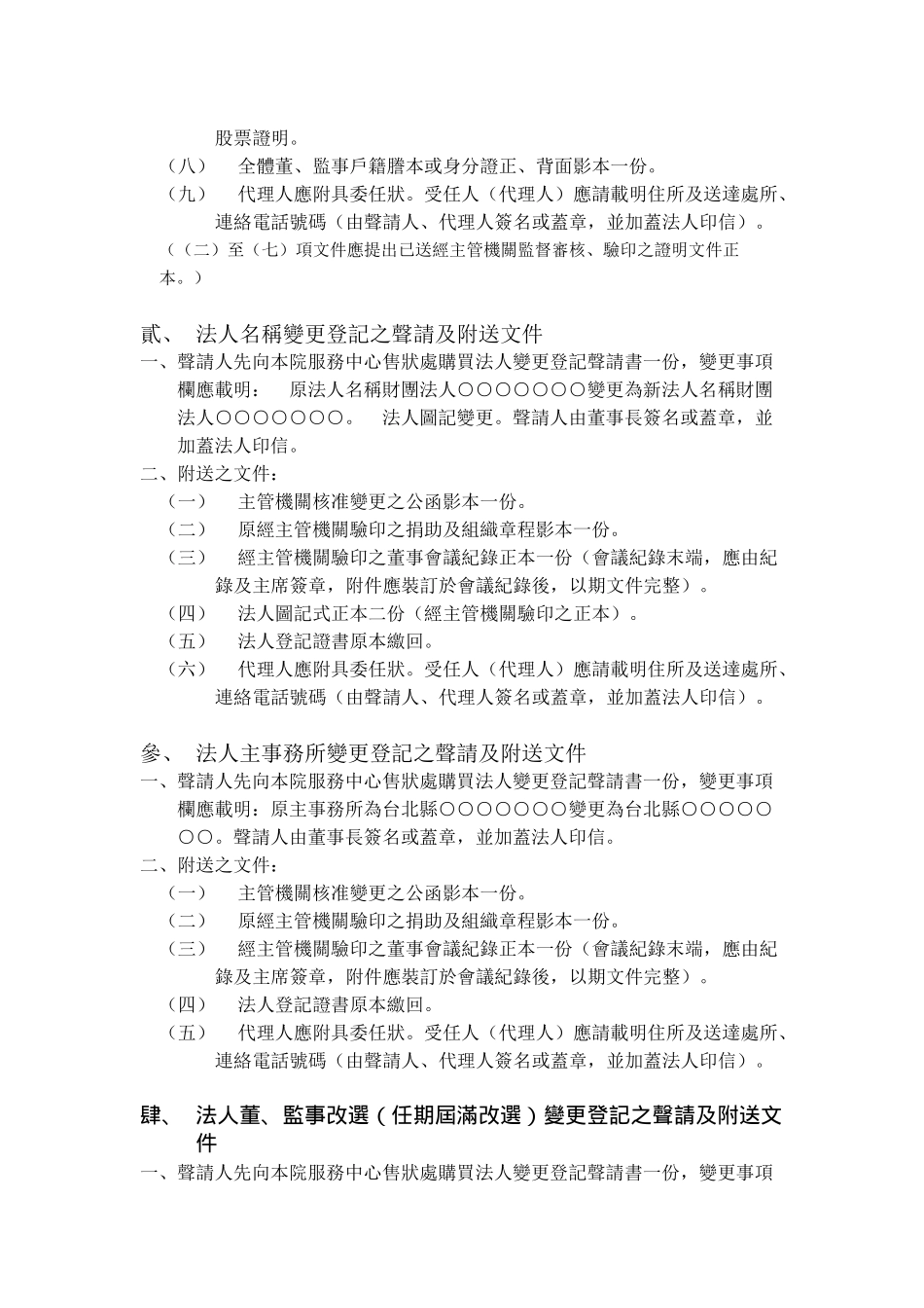 怎样办理财团法人登记_第2页