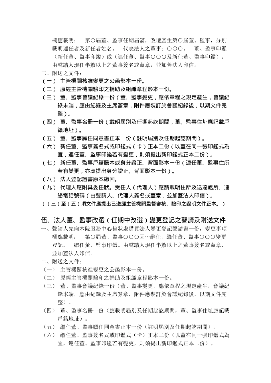 怎样办理财团法人登记_第3页