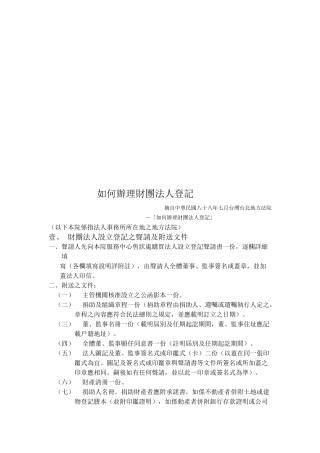 怎样办理财团法人登记