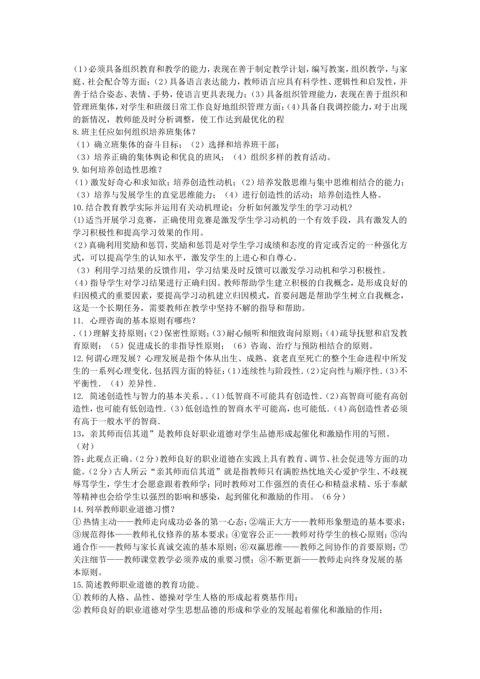 教育学心理学精选_第2页