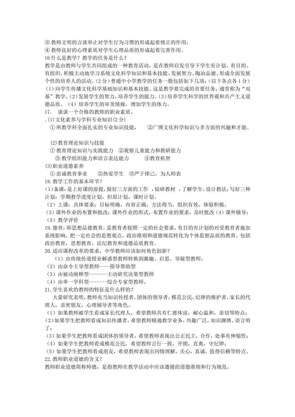 教育学心理学精选_第3页