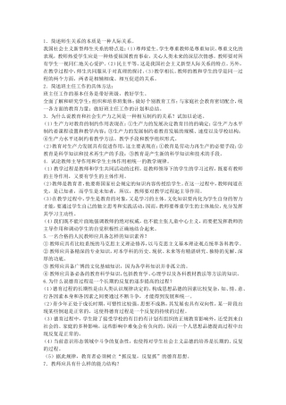 教育学心理学精选
