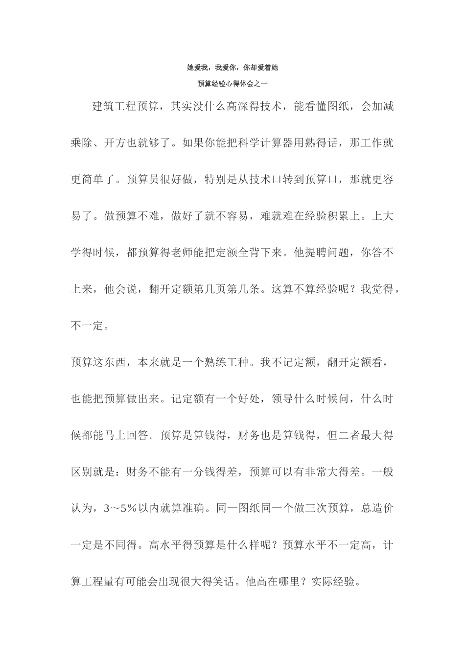 预算经验心得体会( 127页)_第1页