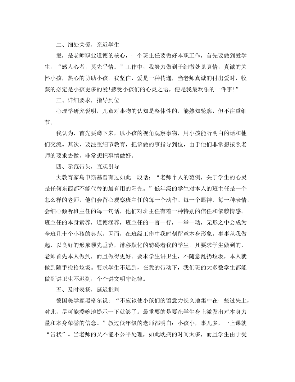 教学工作参考总结小学班主任期末工作参考总结（）_第3页