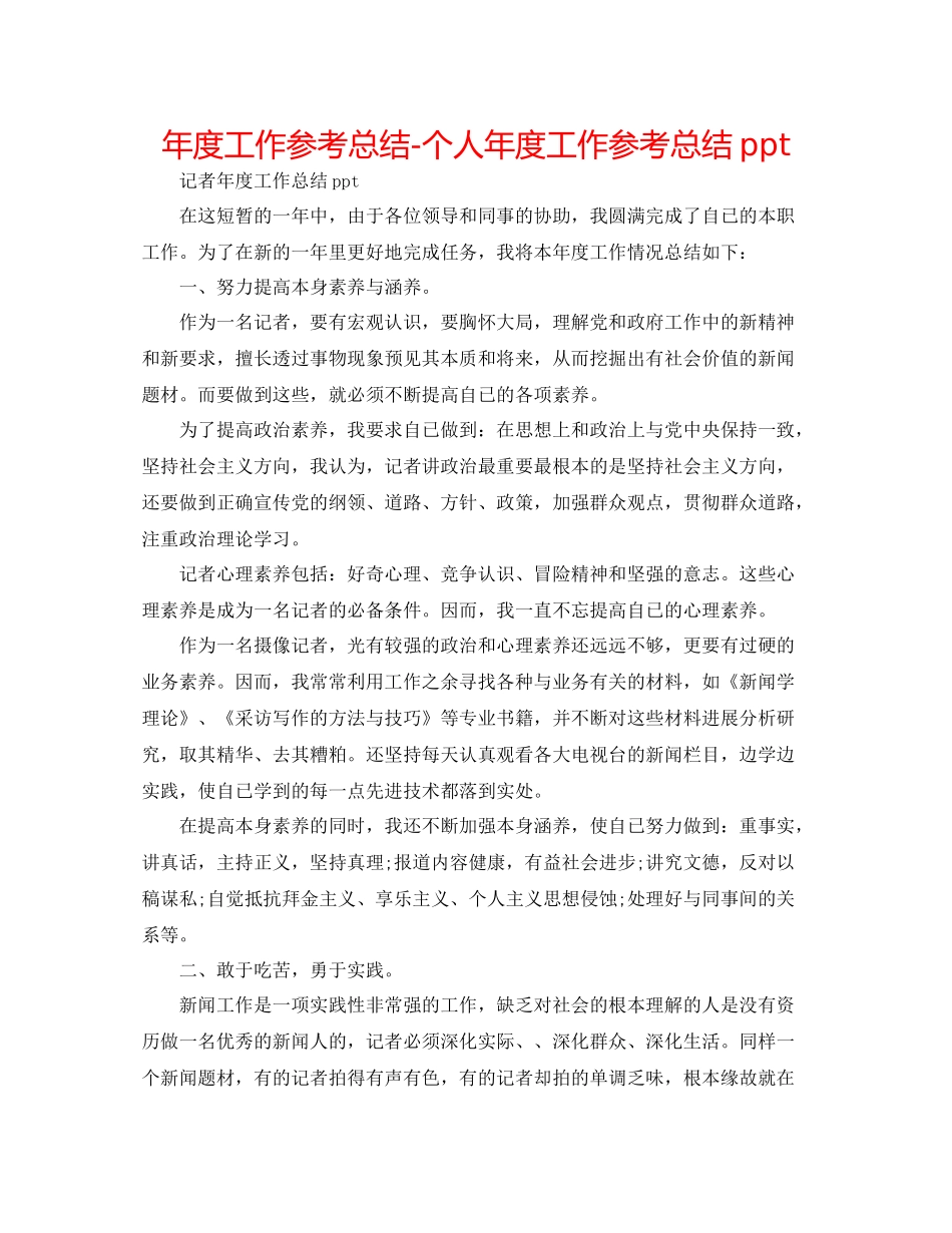 2021年度工作参考总结个人年度工作参考总结ppt_第1页