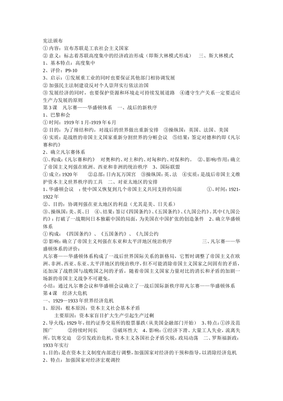 人教版九年级下册历史详细知识点汇_第2页