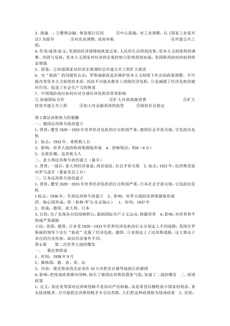 人教版九年级下册历史详细知识点汇_第3页