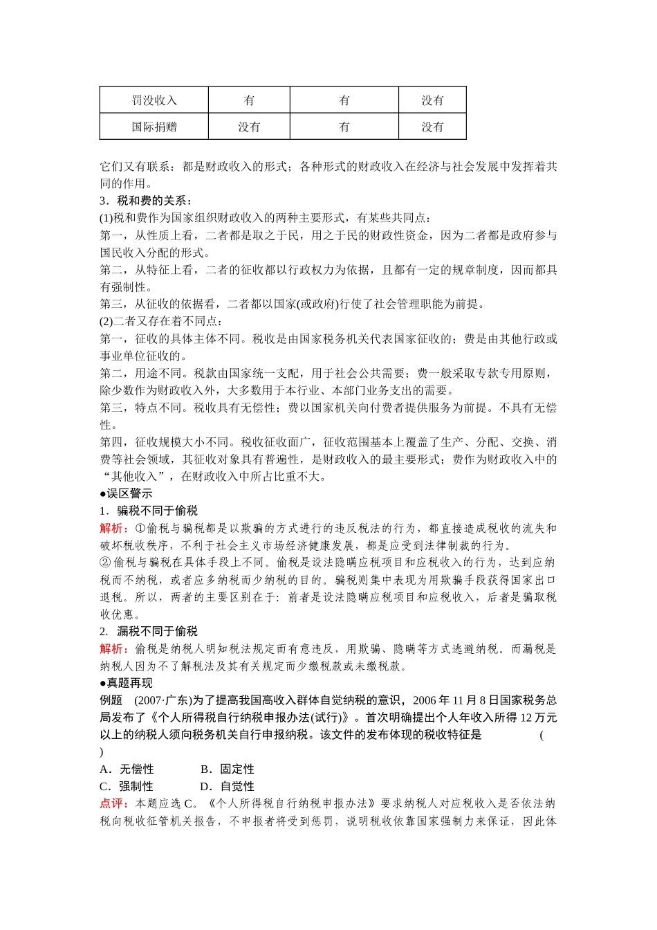 政治高效学习方案考点专项：《经济与纳税人》教案(旧人教版)_第2页
