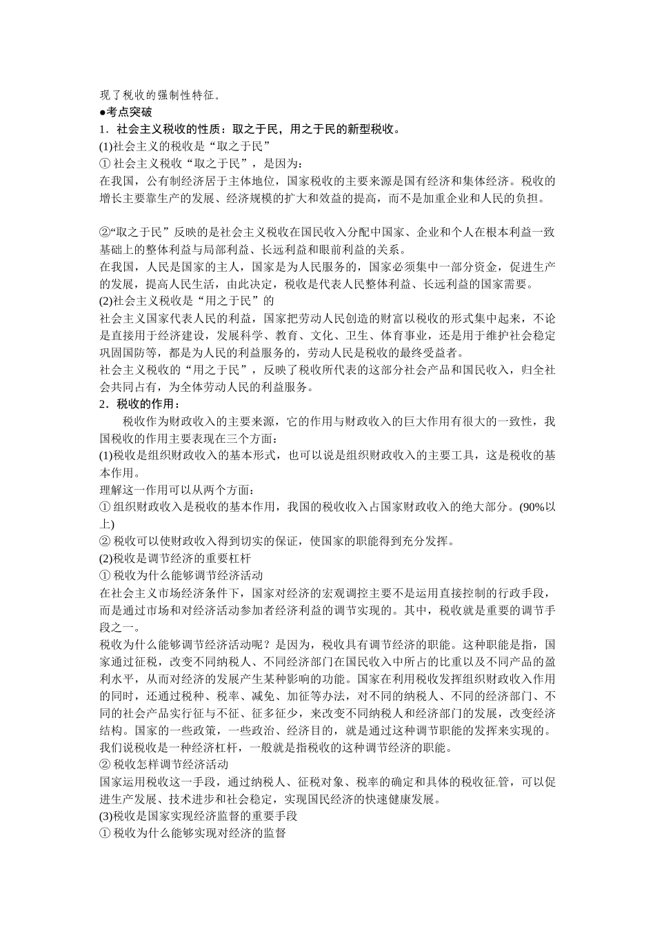 政治高效学习方案考点专项：《经济与纳税人》教案(旧人教版)_第3页