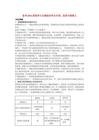 政治高效学习方案考点专项：《经济与纳税人》教案(旧人教版)