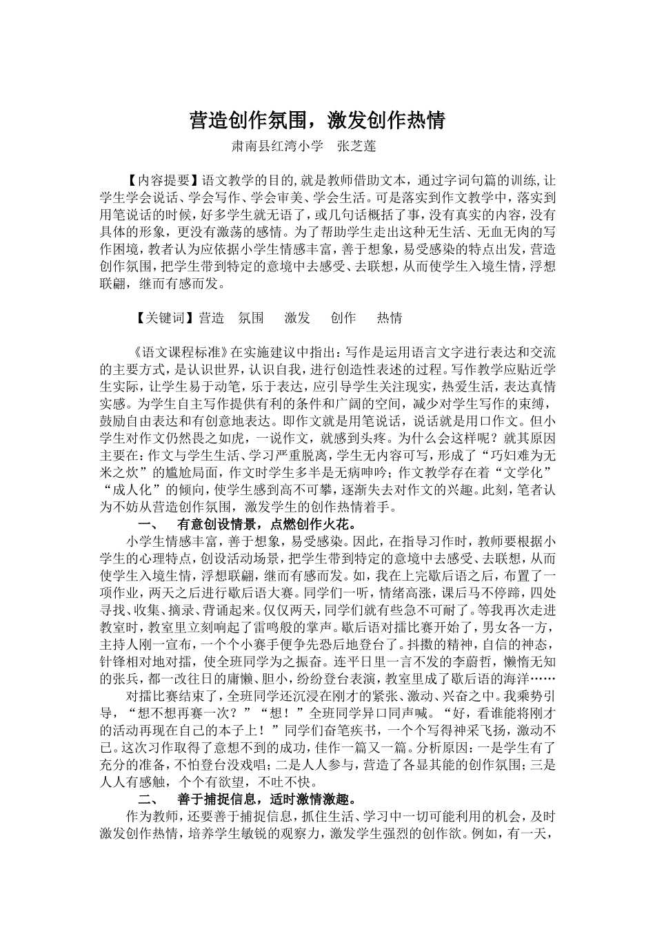 营造创作氛围_第1页