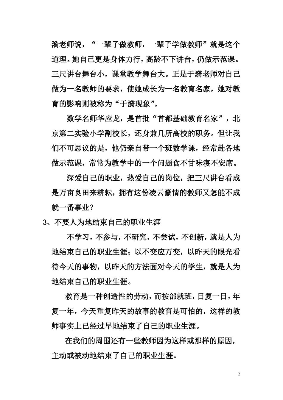 漫谈教师的专业成长_第2页