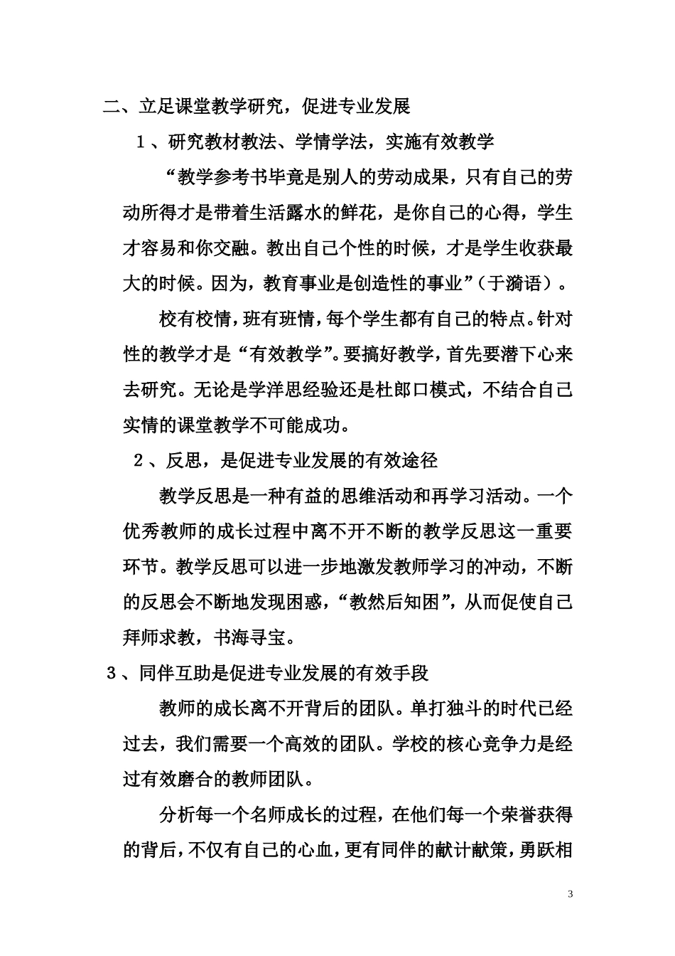 漫谈教师的专业成长_第3页