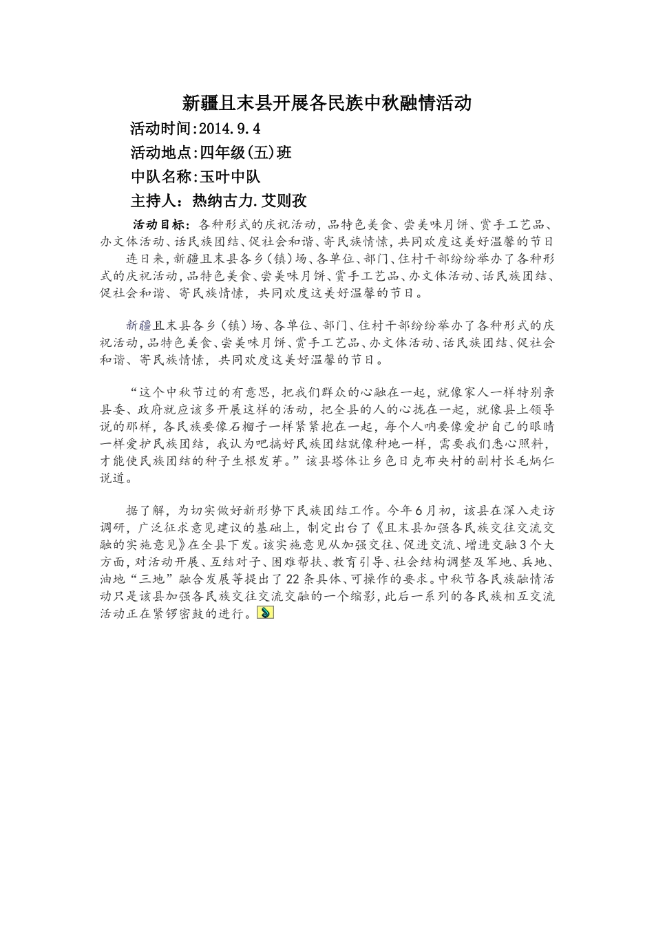班队会教案设计_第1页