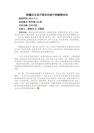 班队会教案设计