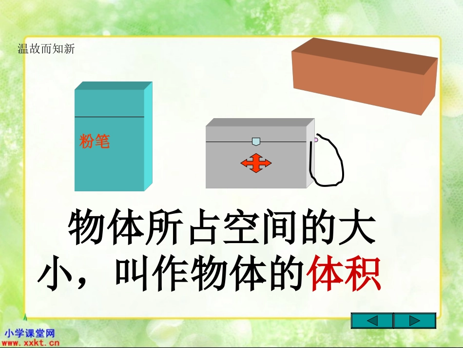 五年级数学下册《长方体和正方体的体积》PPT课件之二(北师大版)_第2页