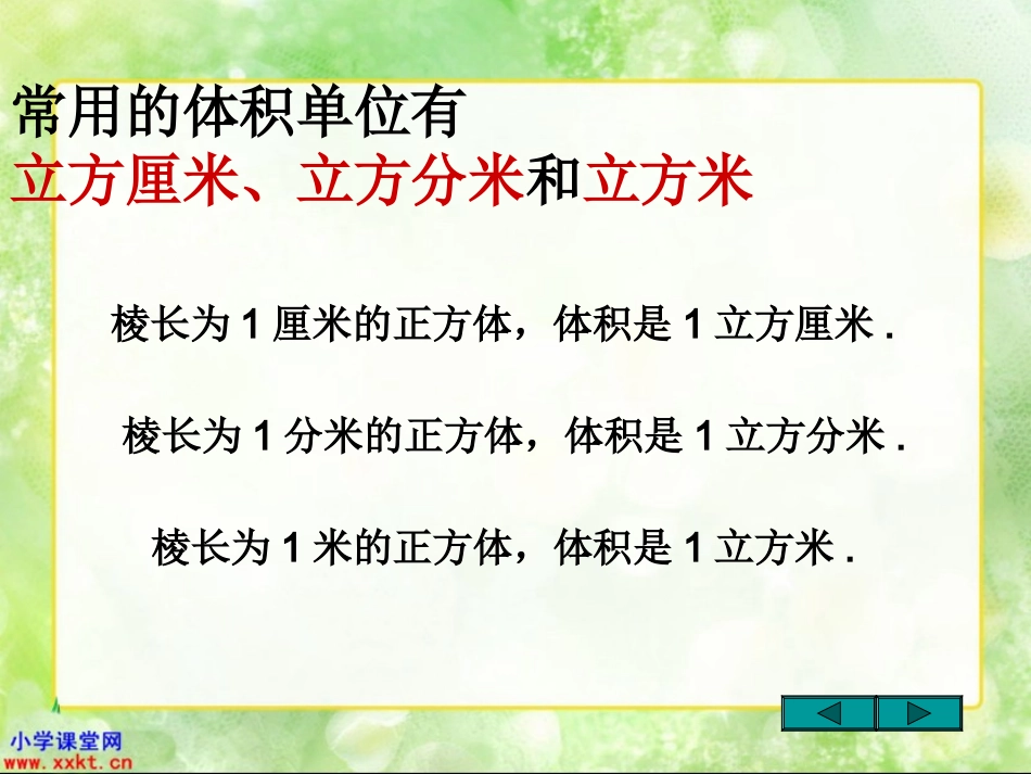 五年级数学下册《长方体和正方体的体积》PPT课件之二(北师大版)_第3页