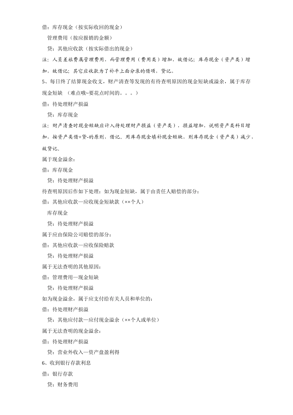 最新财务会计及财务管理知识分析大全_第2页