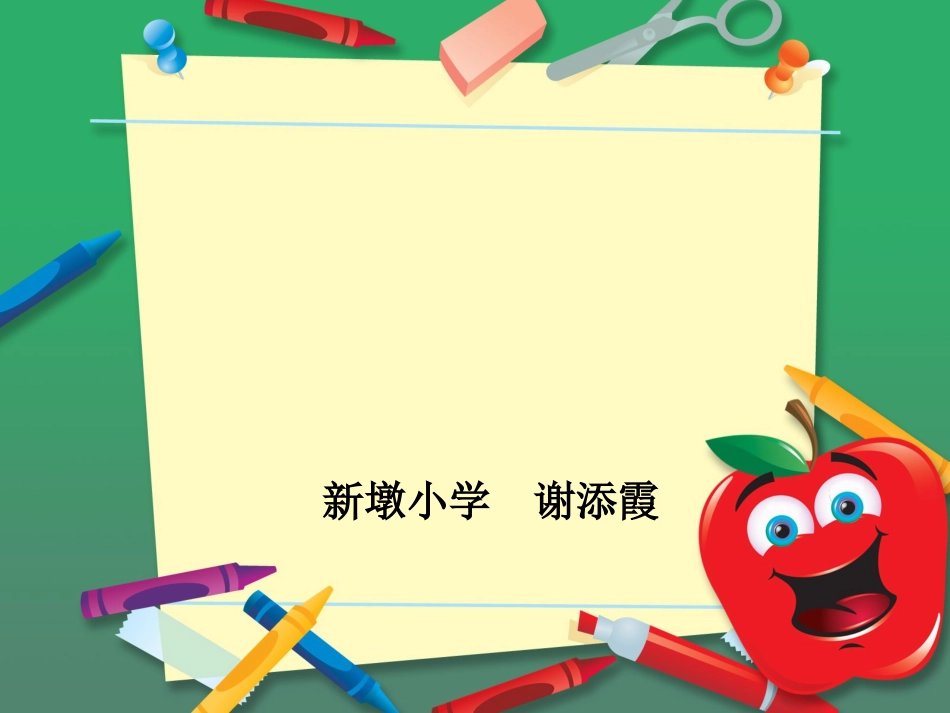 看后写作文指导（吹泡泡）_第1页