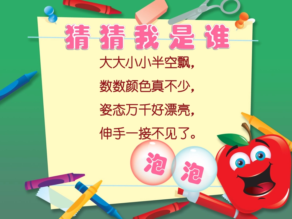 看后写作文指导（吹泡泡）_第2页
