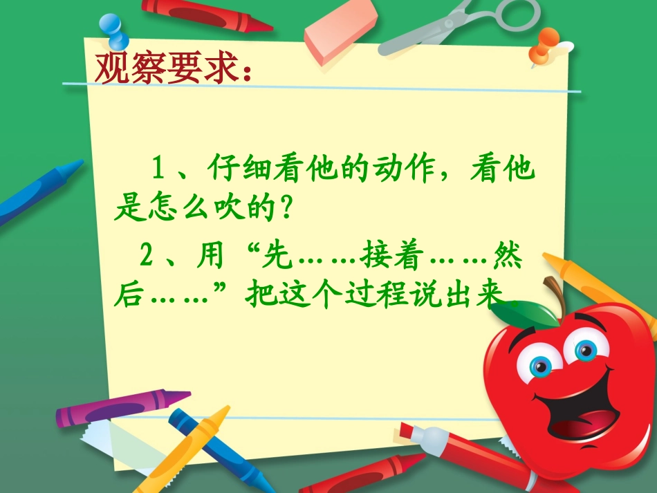 看后写作文指导（吹泡泡）_第3页