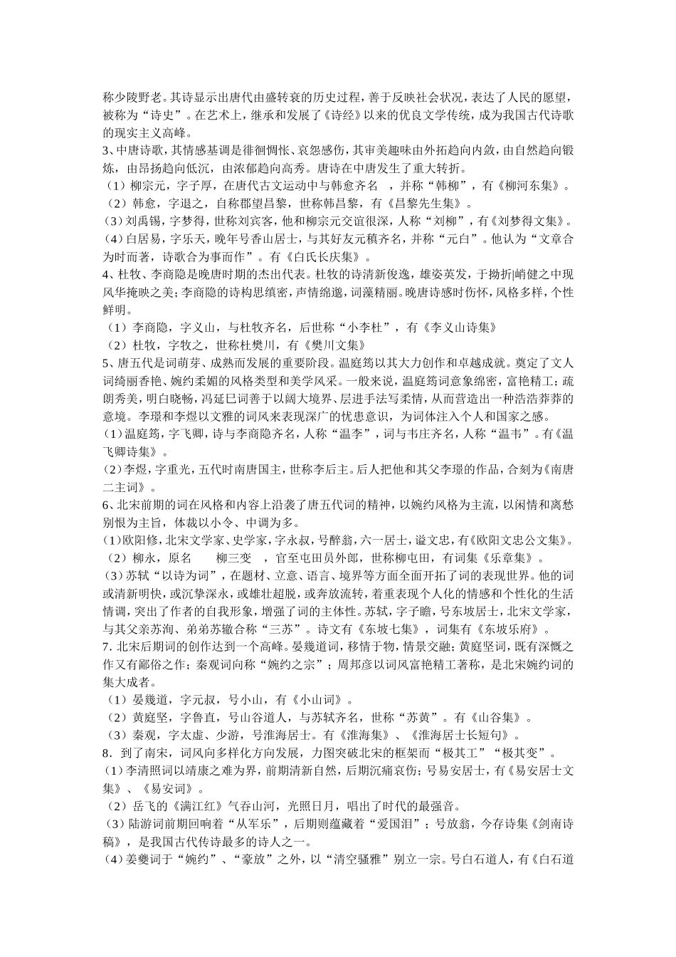 唐诗宋词文学常识_第2页