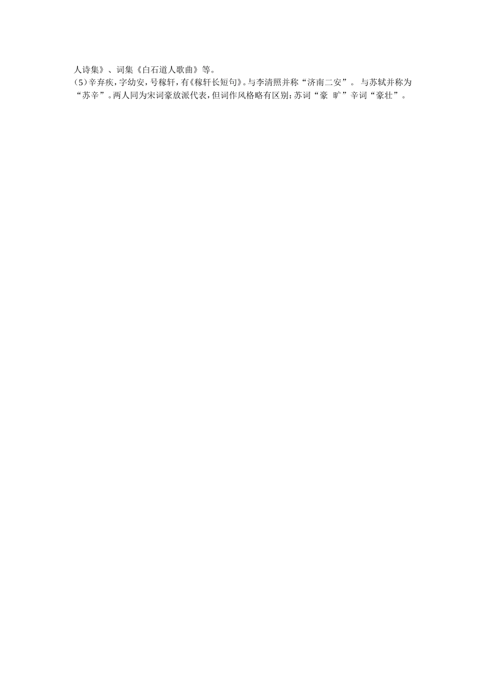 唐诗宋词文学常识_第3页